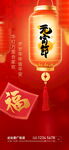 元宵节海报