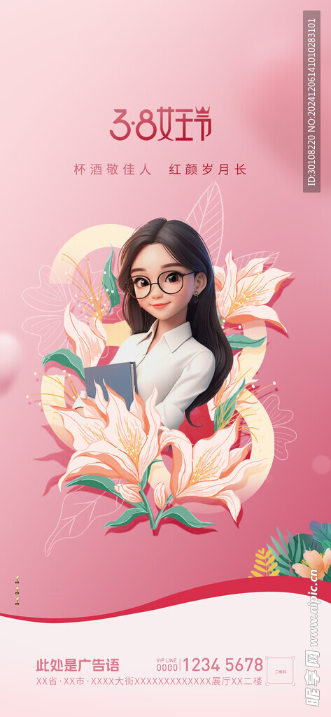 妇女节