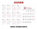 2025年历