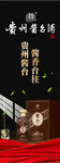 茅台展架
