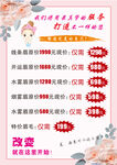 美容价目表