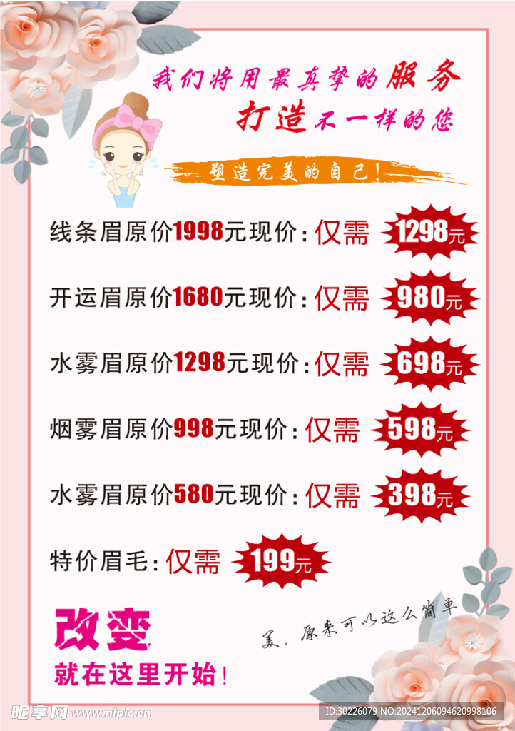 美容价目表
