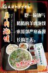 羊肉泡馍
