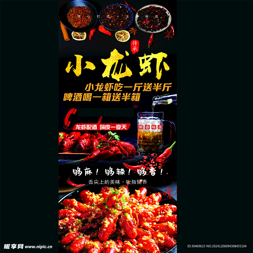 小龙虾