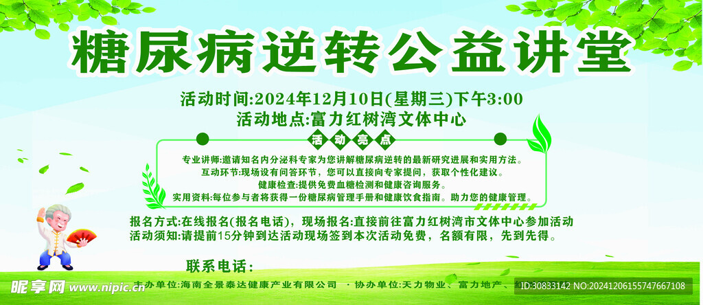 糖尿病讲座