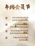 年终会员节