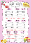 千层蛋糕价格表