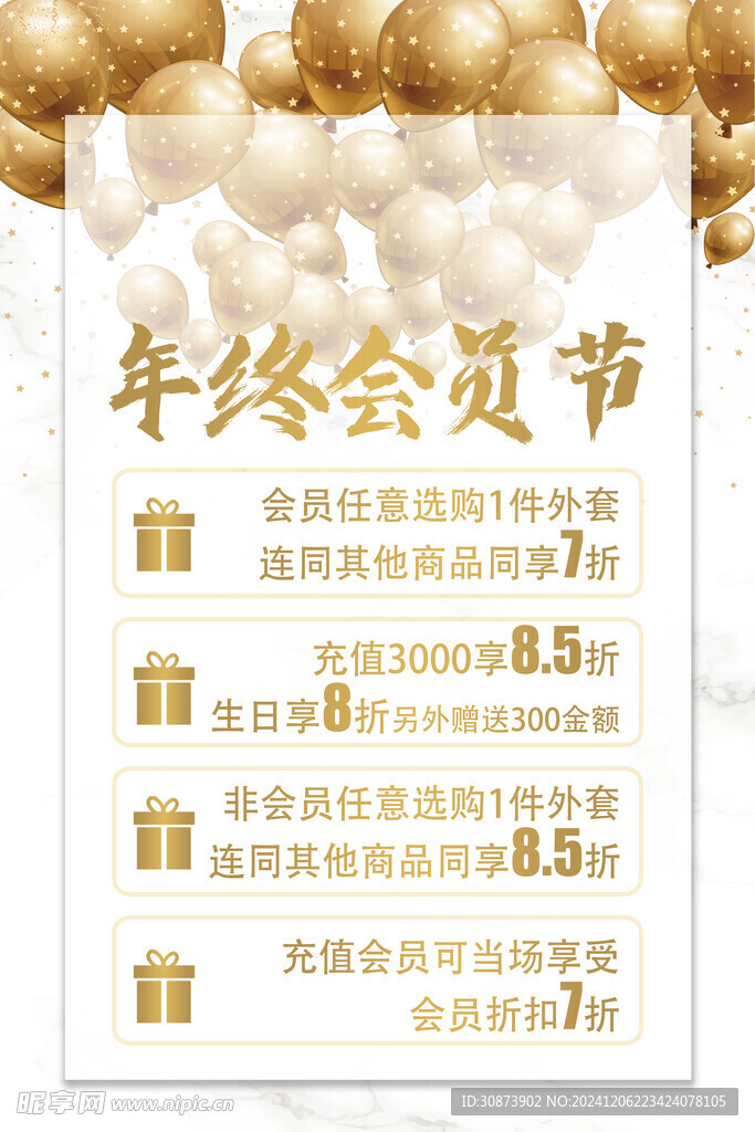 年终会员节