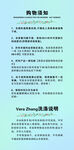 购物须知海报