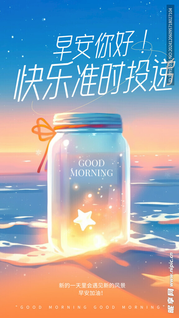 早安海报