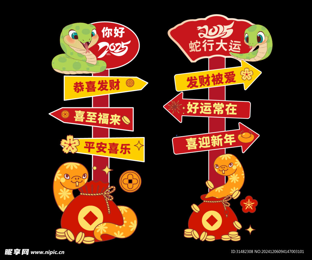 新年美陈装饰