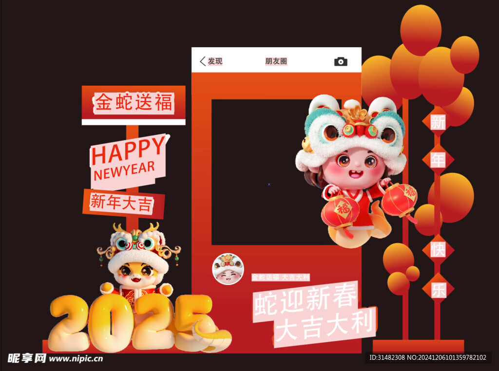 新年美陈装饰