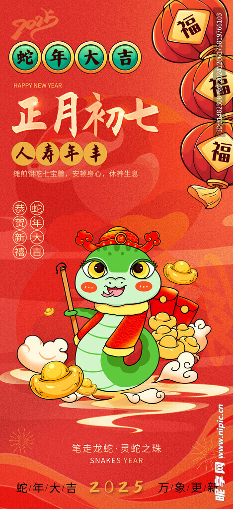 新年海报