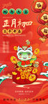 新年海报