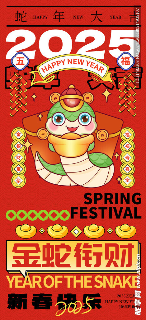 新年海报