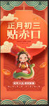 新年海报