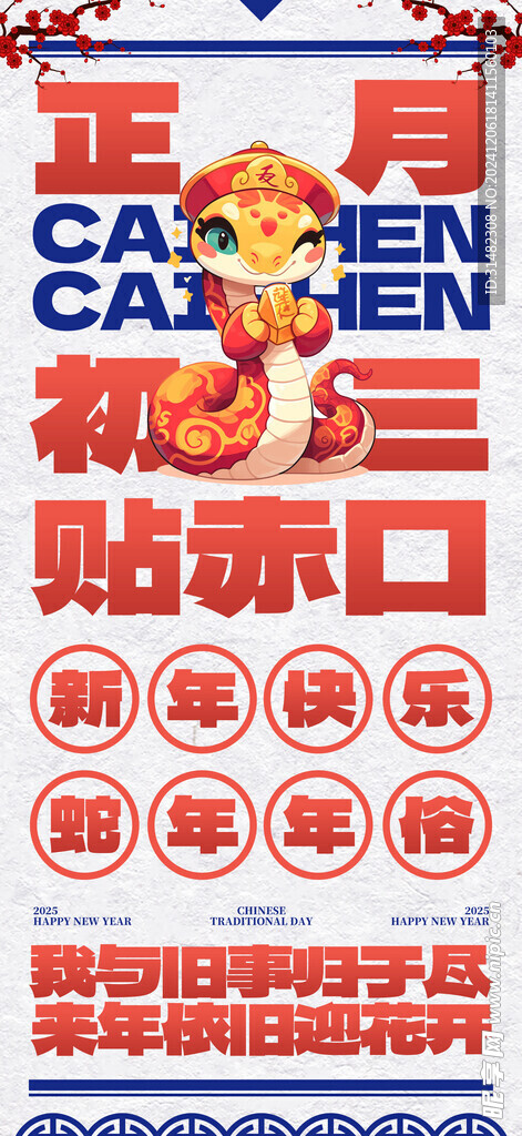 新年海报