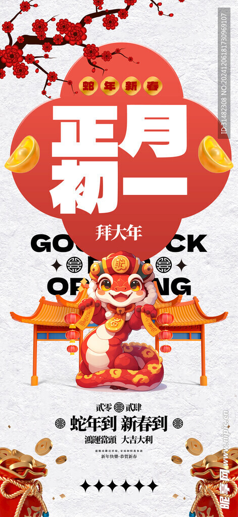 新年海报