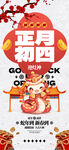新年海报