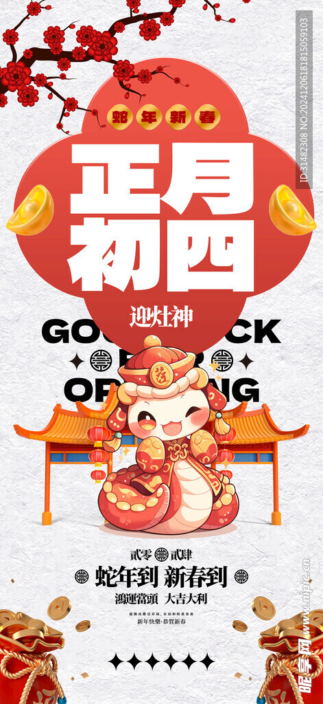 新年海报