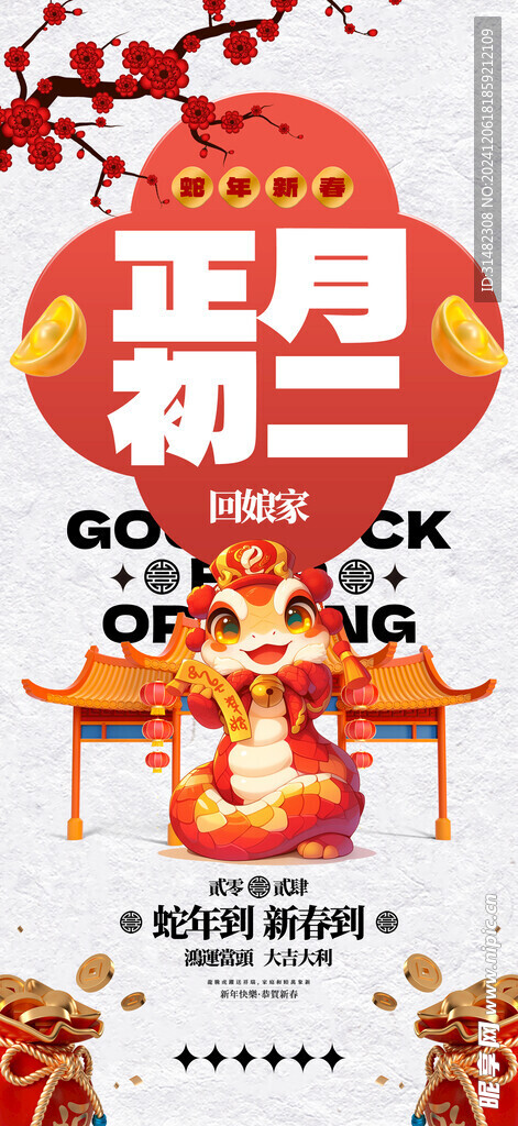 新年海报