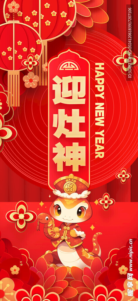 新年海报