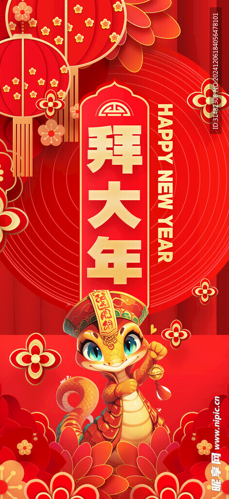 新年海报