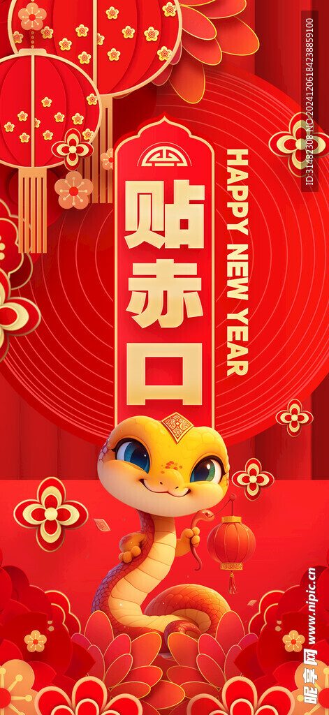 新年海报