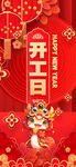 新年海报