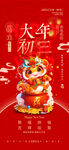 新年海报