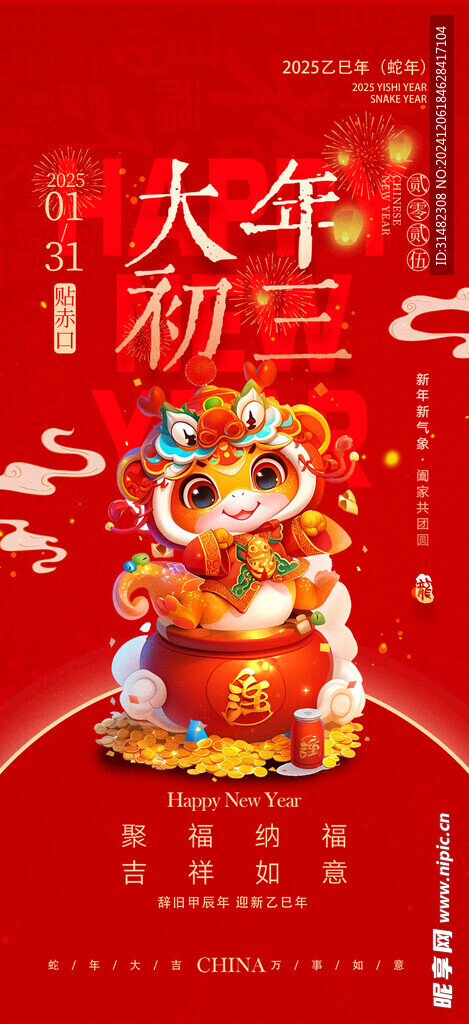 新年海报