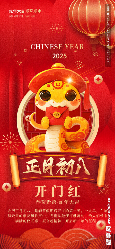 新年海报