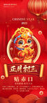 新年海报