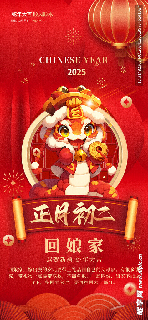 新年海报