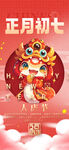新年海报