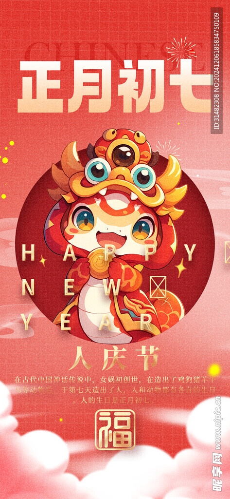新年海报