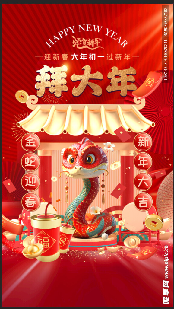 新年海报