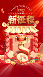 新年海报