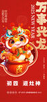 新年海报