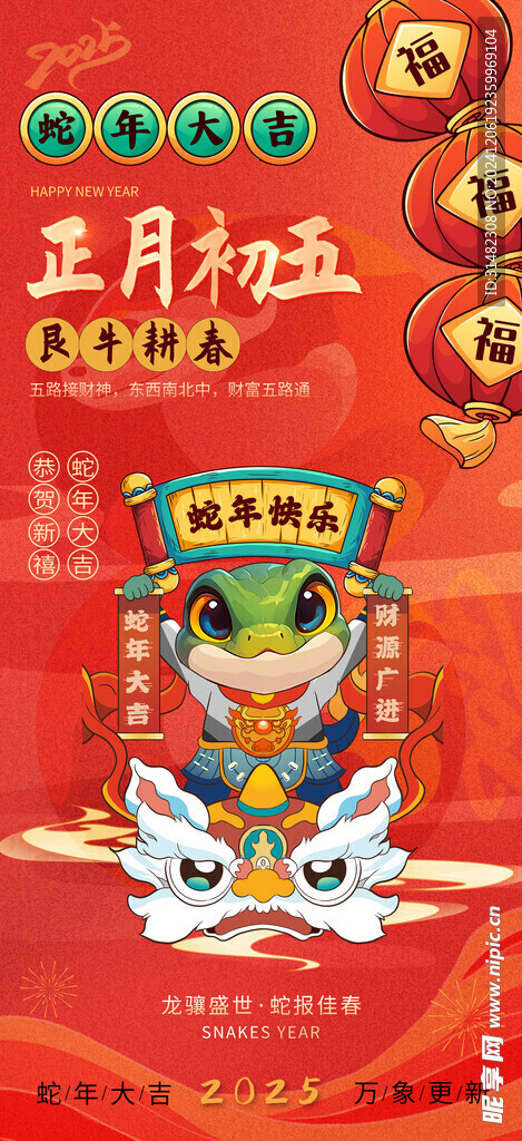 新年海报