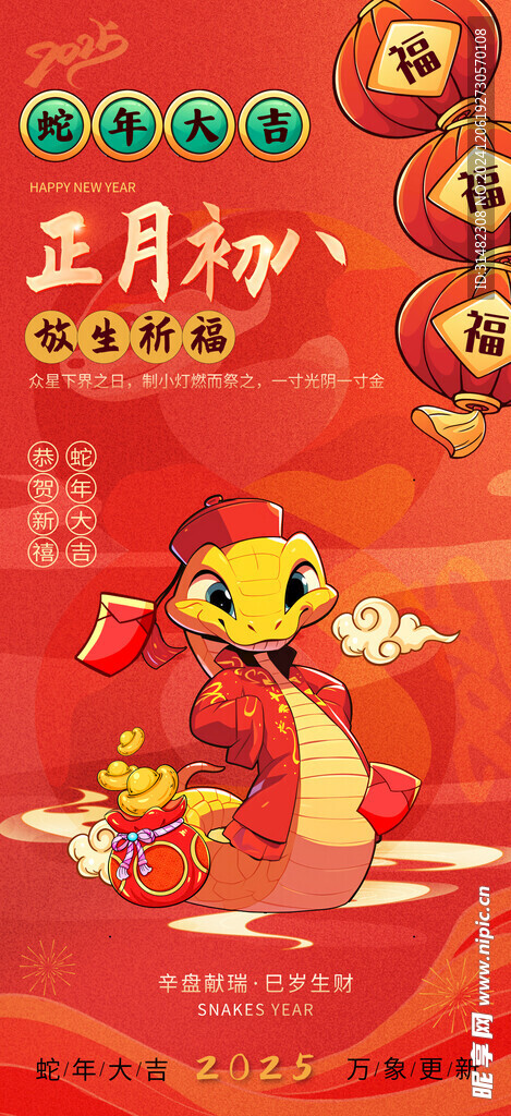 新年海报