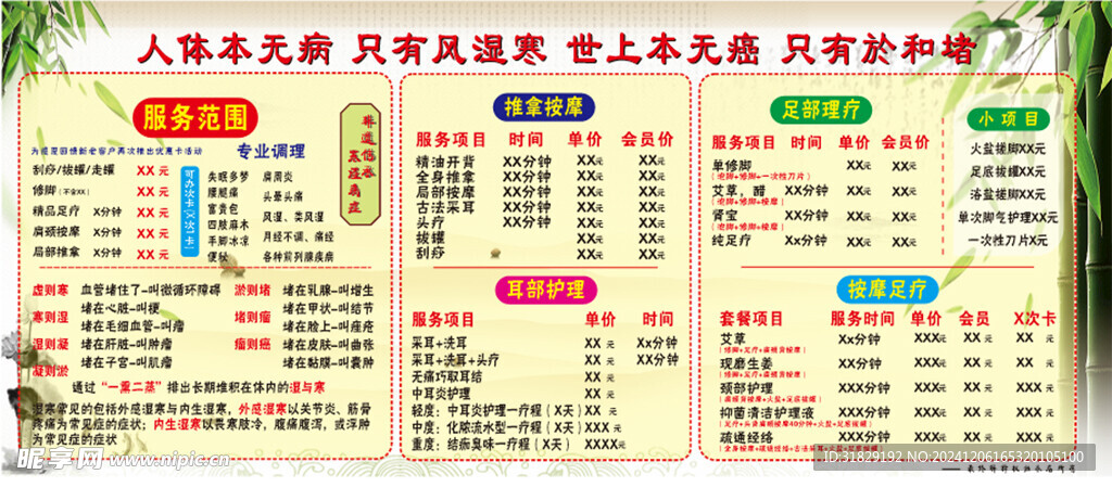 足疗 按摩 展板 海报 价格表