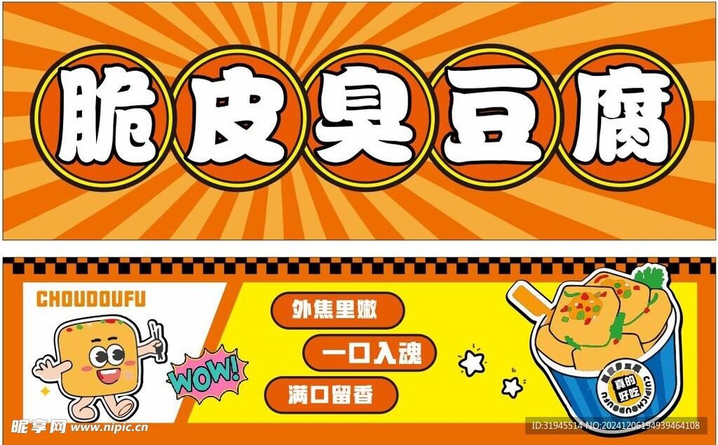 脆皮臭豆腐手绘卡通