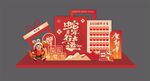 年会美陈