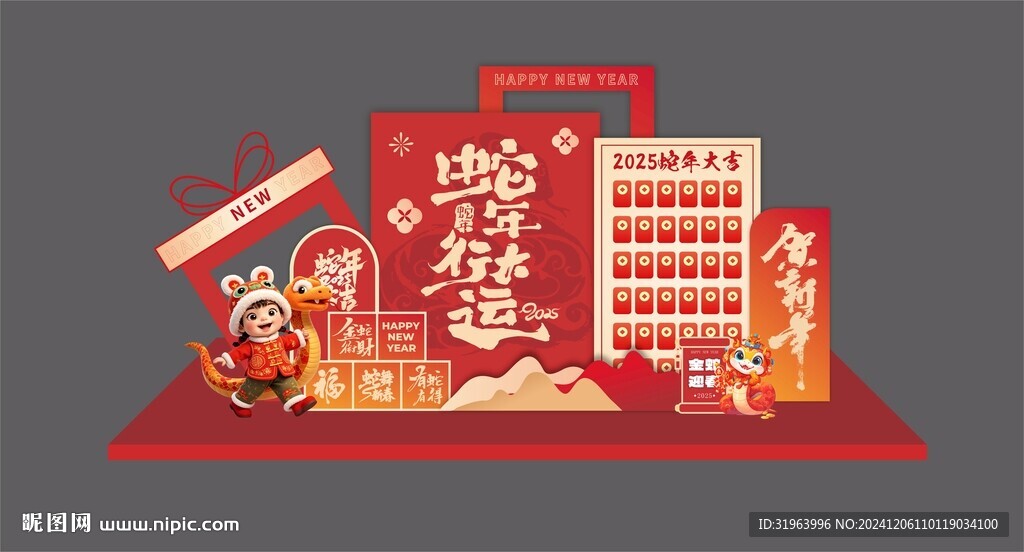 年会美陈