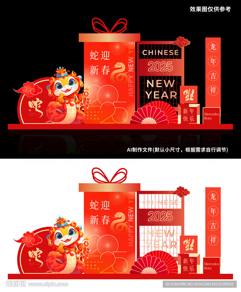 年会美陈