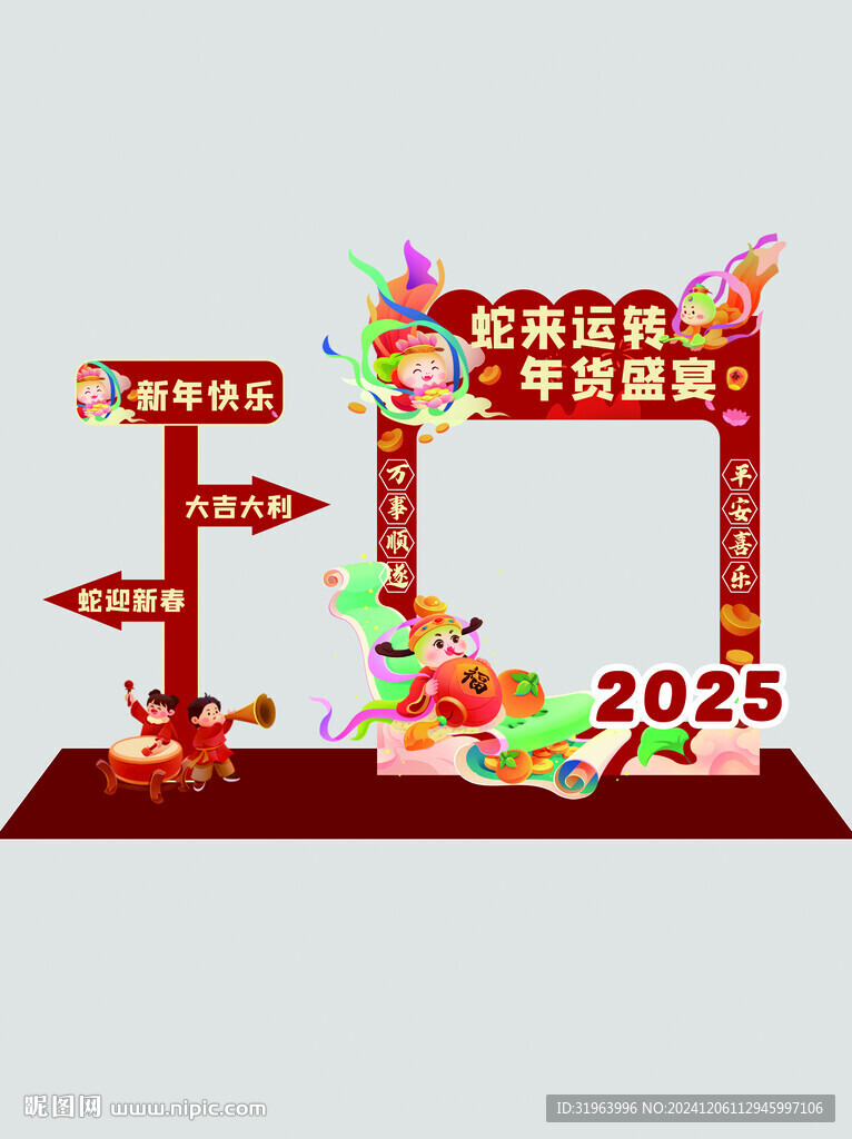 2025年会美陈