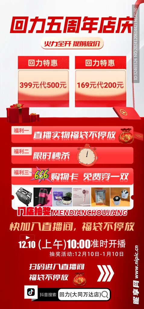 抖音抽奖活动