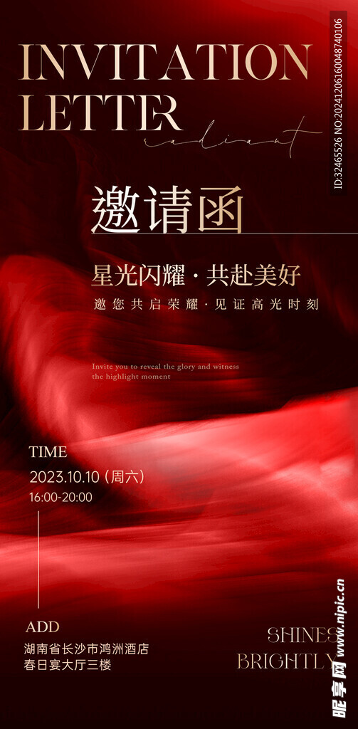 活动邀请函