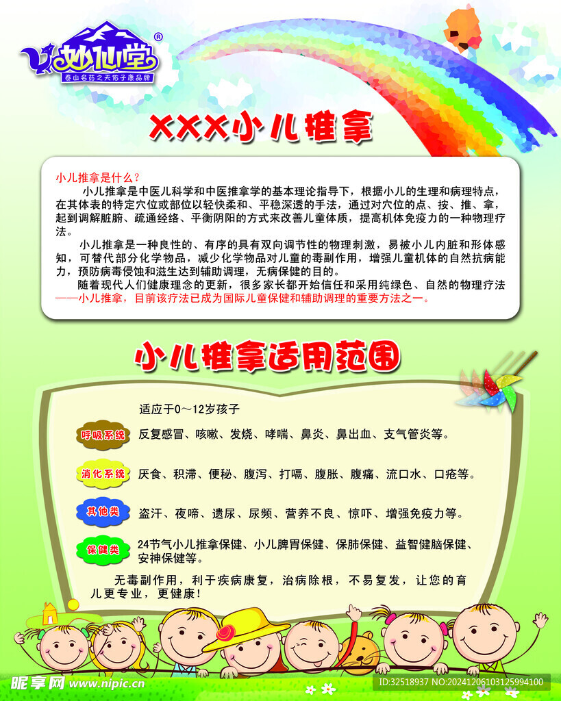 小儿推拿